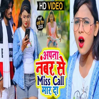 Apna Nombar Se Miss Call Mar Da (Dhobi Geet 2022) by Khooshbu Raj