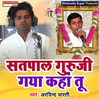 Satpal guruji gaya kahan tu (Haryanvi) by 