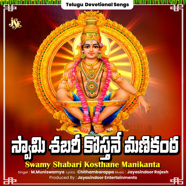 Swamy Shabari Kosthane Manikanta