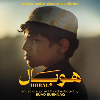 HOBAL هوبَال (Original Motion Picture Soundtrack) by Suad Bushnaq