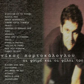 Nikos Portokaloglou - I Fatme Ke I Fili Tou by FATME