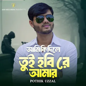 Ami Ki Dile Tui Hobi Re Amer by Pothik Uzzal