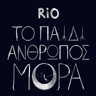 To Paidi Anthropos Mora by Rio