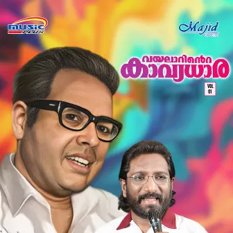 Vayalarinte Kavyadhara Vol. 1 by Vayalar