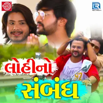 Lohi No Sambandh (Original) by Lakhan Thakor