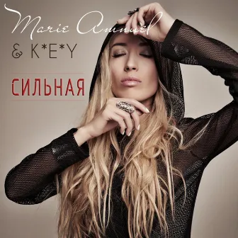 Сильная by K*E*Y