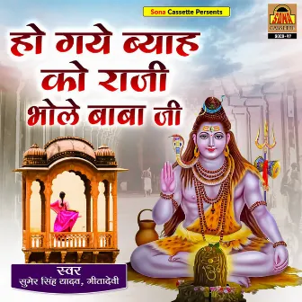 Ho Gaye Byah Ko Raji Bhole Baba Ji by Sumer Singh Yadav