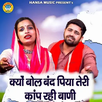 Kyu Bol Band Piya Teri Kanp Rahi Vaani by Teena