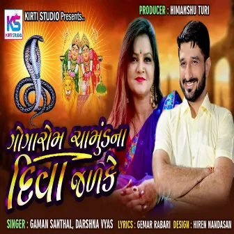 Goga Rom Chamund Na Diwa Jadke by Gaman Bhuvaji