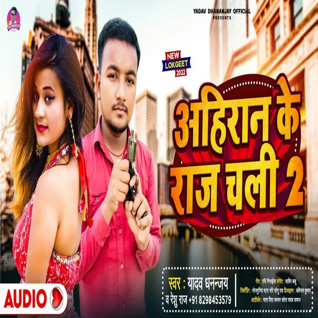 Ahiran Ke Raj Chali 2 - Bhojpuri