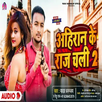 Ahiran Ke Raj Chali 2 (Bhojpuri) by Reshu Raj