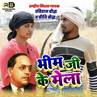 Bhim Ji Ke Mela by Preeti Baudh