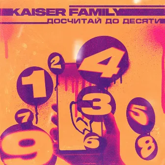 Досчитай до десяти by Kaiser Family