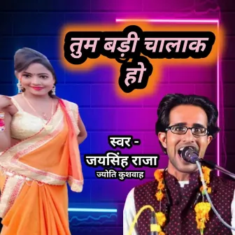 Tum Badi Chalak ho by jyoti Kushvah