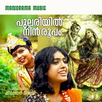 Pulariyil Nin Roopam by Keerthana Vijay