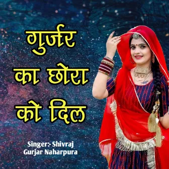 Gurjar Ka Chora Ko Dil by Shivraj Gurjar Naharpura