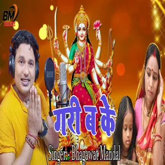 Garib Ke (Maithili Bagati Song) by Bhagwat Mandal