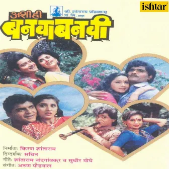 Ashi Hi Banavabanavi (Original Motion Picture Soundtrack) by Unknown Artist