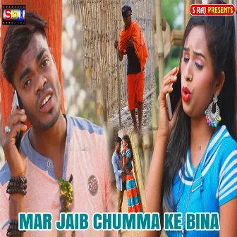 Mar Jaib Chumma Ke Bina by Arvind Tiwari