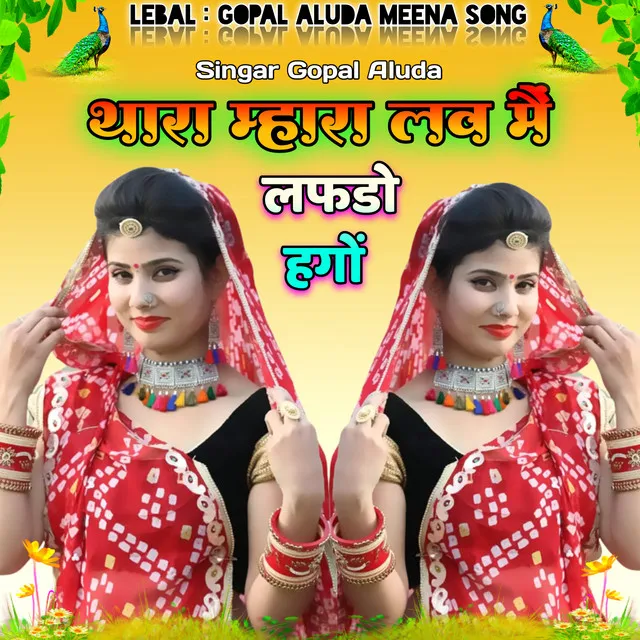 Thara Mhara Love Main Lafdo Hago - Hindi