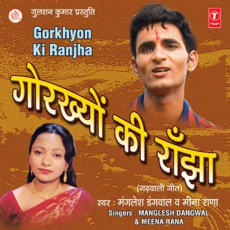 Gorkhyon Ki Ranjha by Manglesh Dangwal