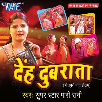 Deh Dubarata by Super Star Paro Rani