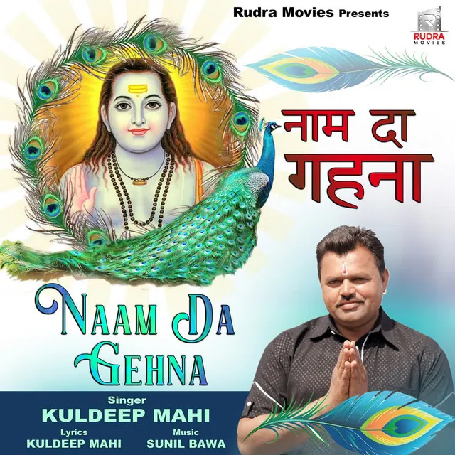 Naam Da Gehna