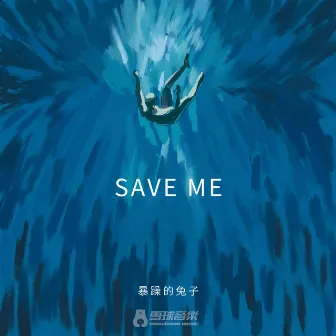 Save Me by 暴躁的兔子