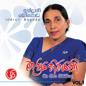 Ma Priya Himiyani, Vol. 1 by Indrani Bogoda