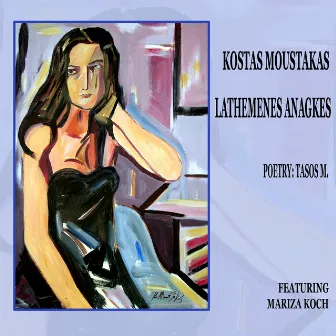 Lathemenes Anagkes by Kostas Moustakas