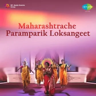 Maharashtrache Paramparik Loksangeet by Shahir Pandurang Wanmali