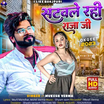 Satwale Rahi Raja Ji by Mukesh Verma