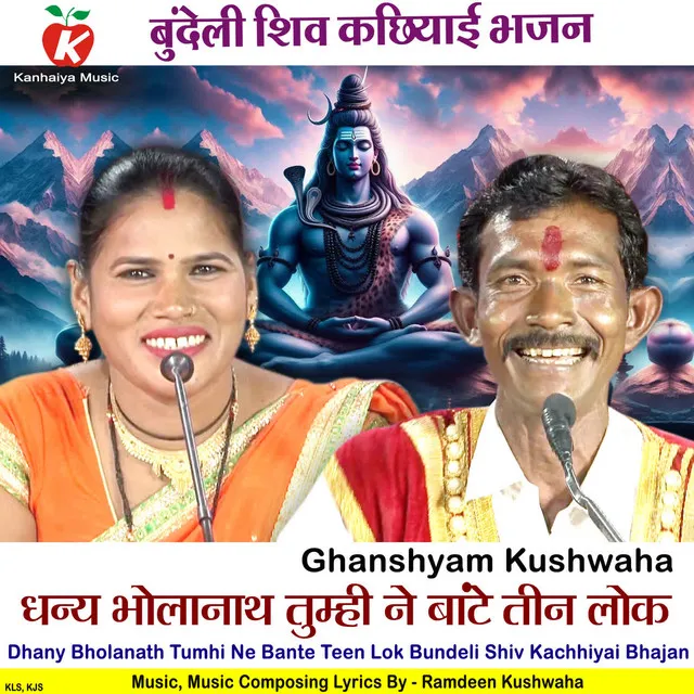 Dhany Bholanath Tumhi Ne Bante Teen Lok Bundeli Shiv Kachhiyai Bhajan