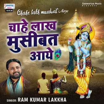 Chahe Lakh Musibat Aaye by Ram Kumar Lakkha