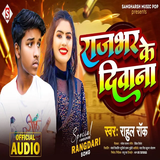 Rajbhar Ke Diwana - Bhojpuri