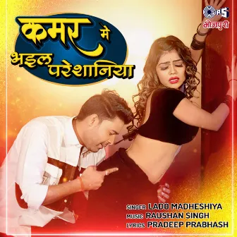 Kamar Main Bhail Paresaniya by Lado Madheshiya