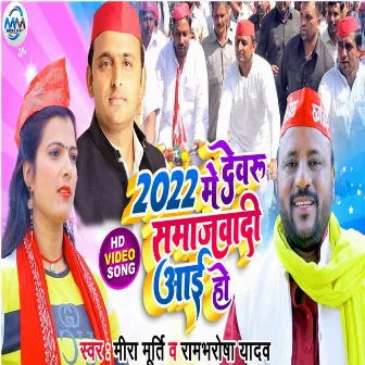 2022 Me Devaru Samajwadi Aai Ho by Rambharosha Yadav