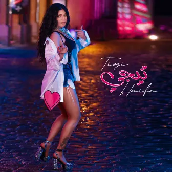 Tigi (تيجي) by Haifa Wehbe