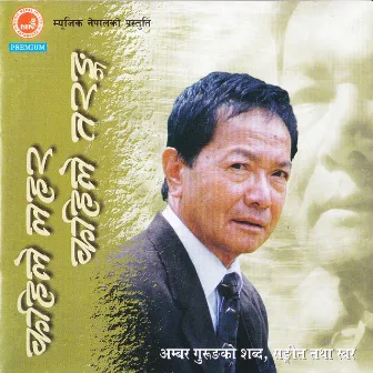 Kahile Lahar Kahile Tarang by Ambar Gurung