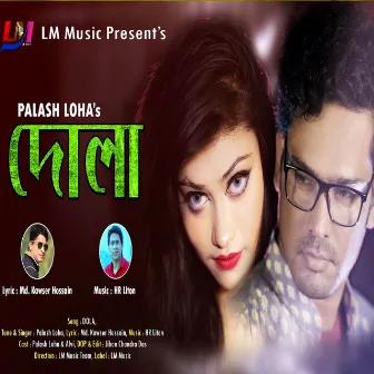 Dola by Palash Loha