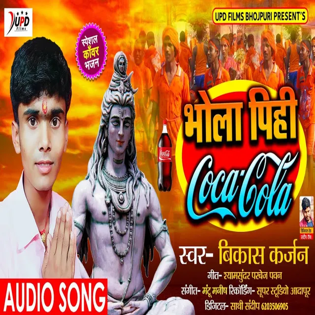 Bhola Pihi Coca Cola (Bhojpuri)