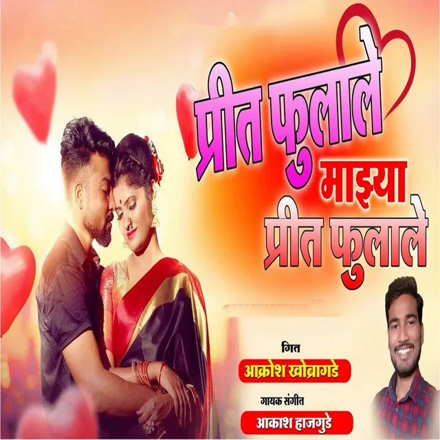 Prit Fulale Mazya Prit Fulale (Feat. Ram Patil)