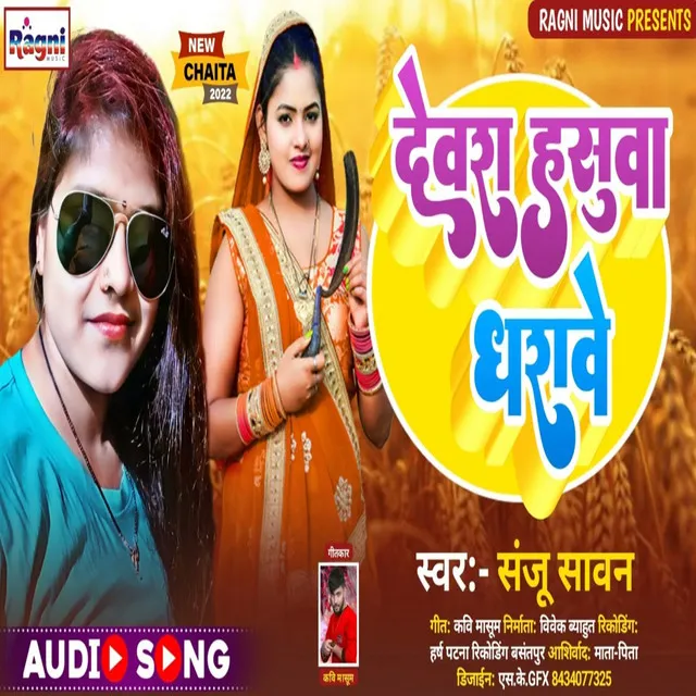 Devra Hasuva Dharave - Bhojpuri Song