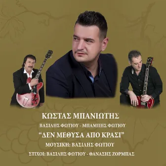 Den Methisa Apo Krasi by Mpampis Fotiou