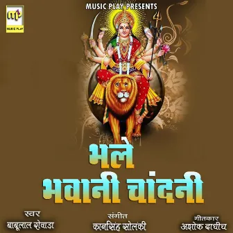 Bhale Bhawani Chandani by Babulal Rovada