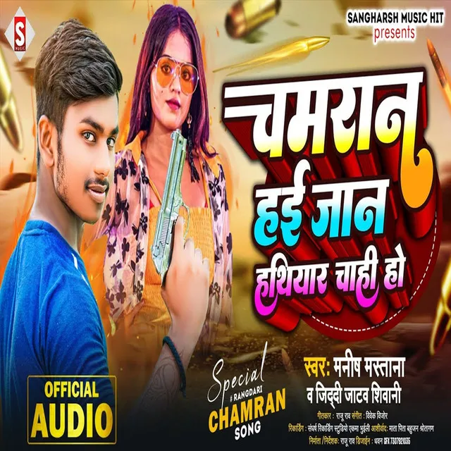 Chamaran Hayi Hathiyar Chahi (Bhojpuri)