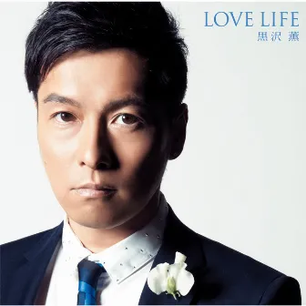 LOVE LIFE by Kaoru Kurosawa