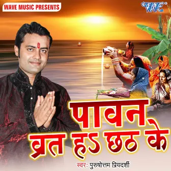 Paawan Bart Ha Chhath Ke by Purushottam Priyedarshi