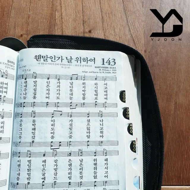 154장 생명의 주여 면류관 (반주)