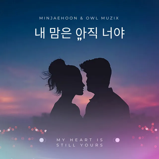 내 맘은 아직 너야 - My Heart Is Still Yours